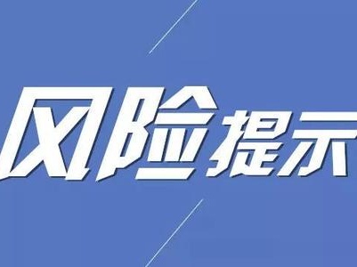 最新！江西疾控发布新冠肺炎疫情紧急风险提示！
