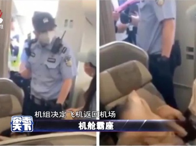 机舱霸座