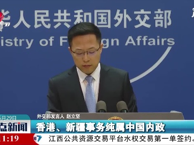 外交部：中方对日欧领导人峰会联合声明相关言论表示坚决反对