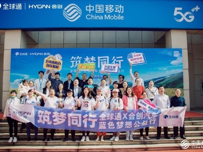宜春，宜爱，全球通×合创汽车蓝色梦想公益行江西站暖心传情