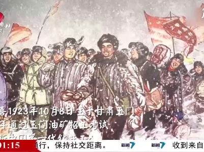 【红色百宝 奋斗百年】“铁人”的铝盔 竟然还能这么用