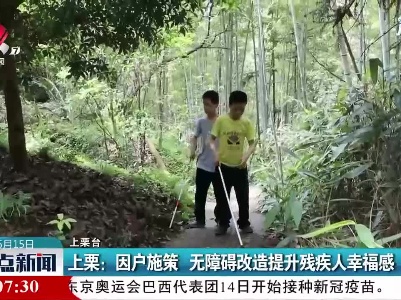 上栗：因户施策 无障碍改造提升残疾人幸福感