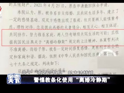 警惕教条化使用 “离婚冷静期”