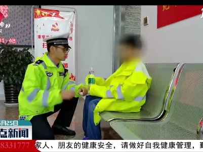 江西：母女吵架走上了高速公路 高速交警暖心救助