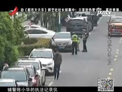 晚间800 20210515一线赣警