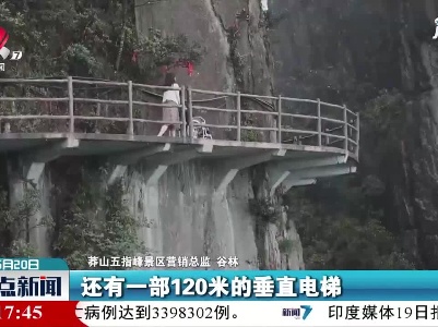 中国打造无障碍山岳型景区