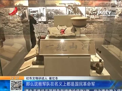 【家有收藏·百件文物·话党史（4）】南昌起义：革命战士的“戎装”