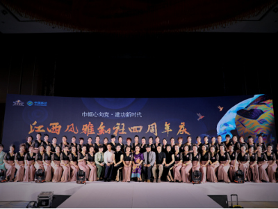 江西风雅知社四周年庆典 世界华埠太太100家城市授权仪式