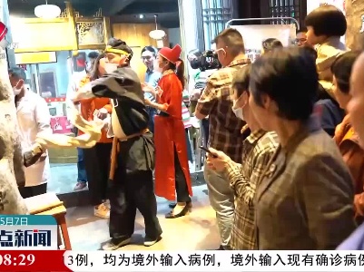 “五一”假期：融合消费火热升温
