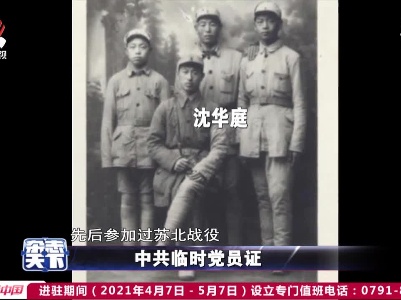 中共临时党员证