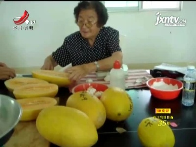 致敬！这位91岁的老奶奶 让中国人实现了“吃瓜自由”