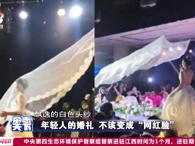 年轻人的婚礼不该变成“网红脸”