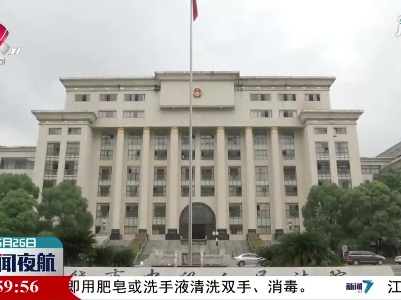 江西省法院首个线上执行信访平台投入使用
