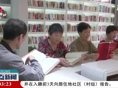 【学党史 开新局】信州区：“邻里书架”变身红色加油站