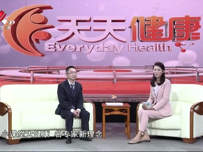 天天健康20210531