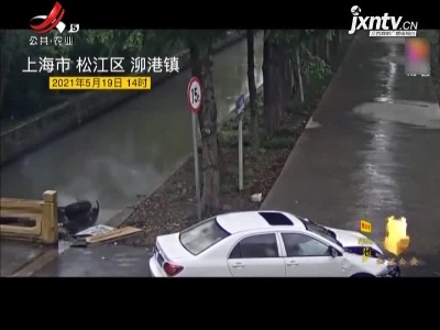 上海：辅警群众接力 5分钟内救落水3人