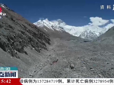 2021年珠峰登山季采取最严格防疫措施