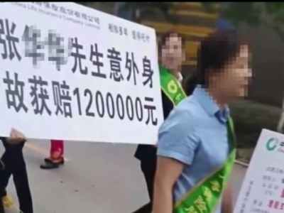客户死亡获赔120万，魔性营销只会损自身形象