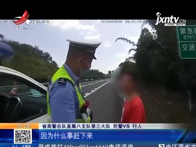 南韶高速瑞金段：男子网恋“奔现”失败 被“女友”嫌弃丢在高速上！