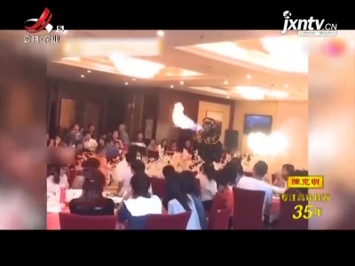 【瞬间大雨如注宾客逃窜】福建：婚礼现场表演喷火触发消防喷淋
