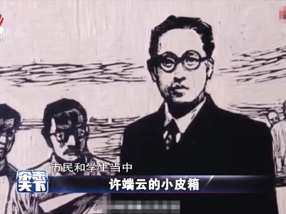 许端云的小皮箱