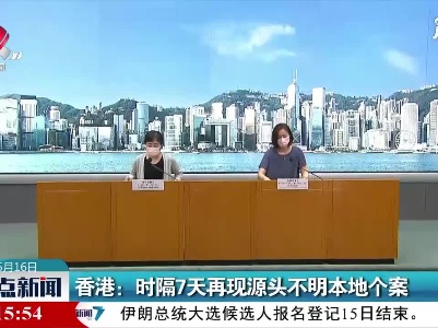 香港：时隔7天再现源头不明本地个案