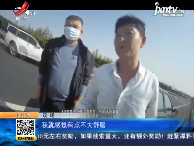 山东烟台：高速上惊现“跑男” 竟是为了锻炼身体？