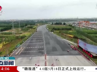 新机场北线高速廊坊至北京大兴国际机场段开通