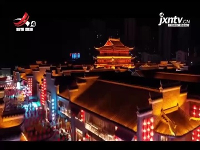 宜春樟树：扮靓特色文化街区 五一假期游人多