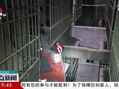 湖北：3岁女童被卡防盗网 消防员托举救援