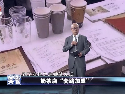 奶茶店“套路加盟”
