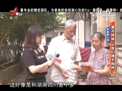 美食爱心递——爱与体谅 让我们携手相伴