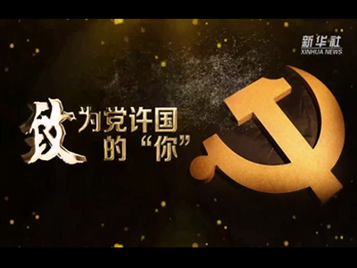向党和人民报告——“七一勋章”获得者速写