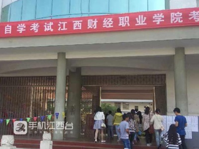 江西自考报名时间确定 不接受有组织的集体报考