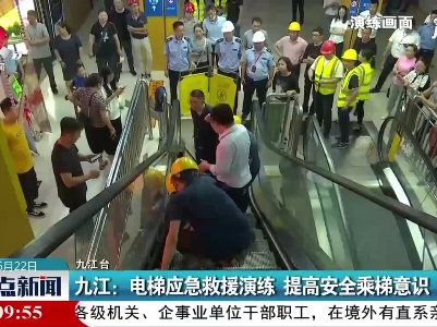 九江：电梯应急救援演练 提高安全乘梯意识
