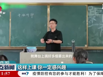 景德镇：这样上课 你一定感兴趣
