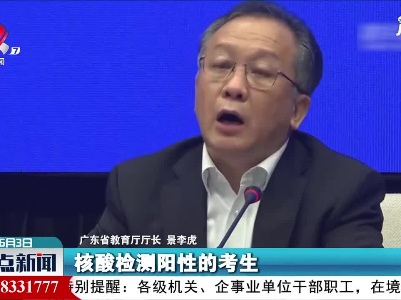 广东高考针对不同人群和地区分类制定防控措施