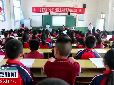 【学党史 开新局】瑞昌：爱国主义进校园 红色基因代代传