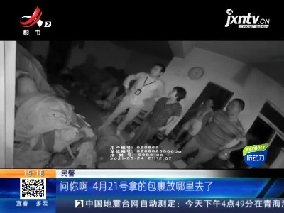 鹰潭：“顺手牵羊”已成瘾 快递包裹不放过