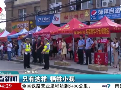 【为了高考的你】交警桂忠：坚守岗位也是守护
