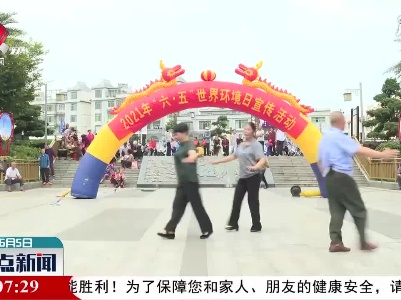 【世界环境日】安远：“解锁”环保宣传新方式