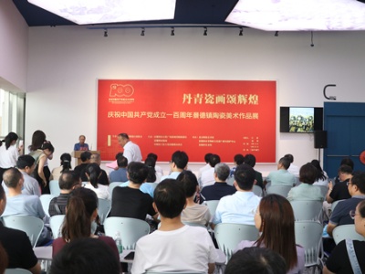 丹青瓷画颂辉煌——庆祝中国共产党成立100周年景德镇陶瓷美术作品展开展