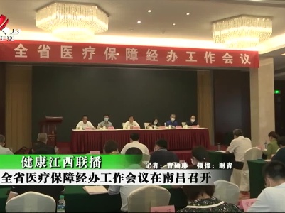 健康江西联播20210603
