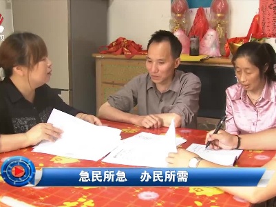 社会传真20210611 急民所急 办民所需