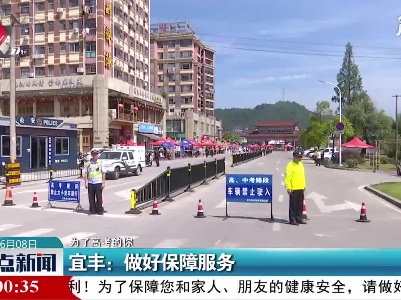 【为了高考的你】宜丰：做好保障服务