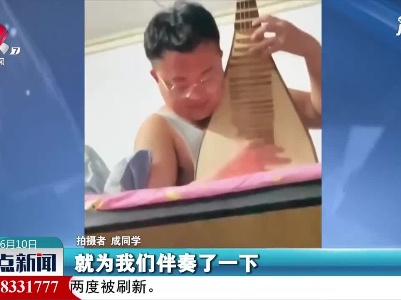 河南：室友们斗地主 他拿起琵琶助兴