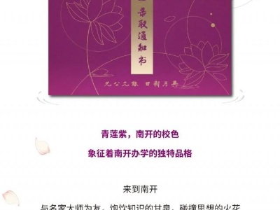 南开录取通知书送两粒嘉兴莲花种子