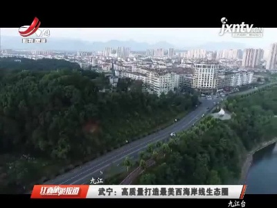 江西旅游报道20210623