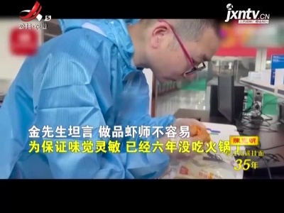 九江：小伙做品虾师 一年吃掉3吨小龙虾