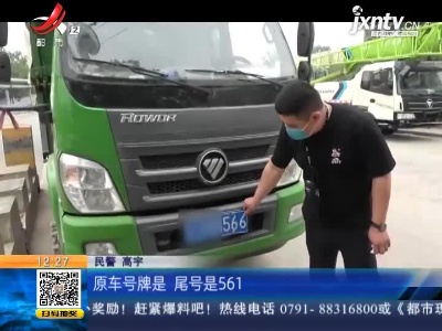 北京：变造号牌有“机关”  一根鱼线牵出多项违法